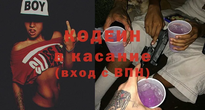 Кодеин Purple Drank  Галич 